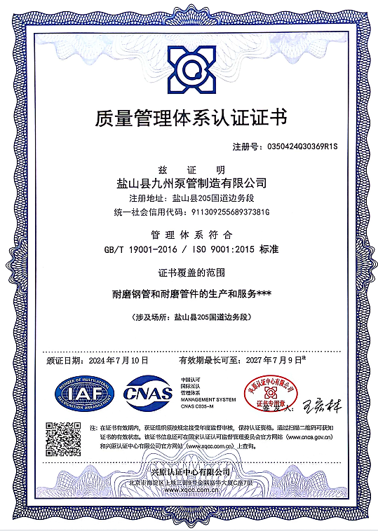 質量管理體系認證